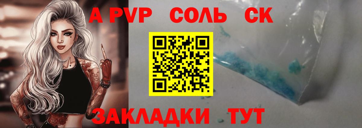 Alfa_PVP кристаллы Звенигород