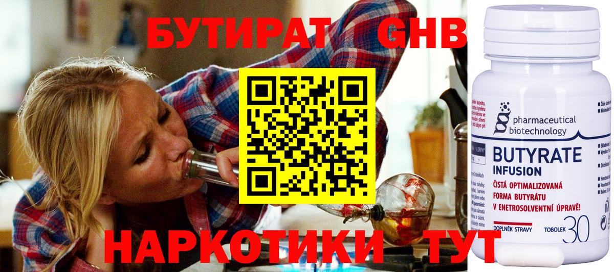 Звенигород  БУТИРАТ жидкий экстази  Бутират  Вход с VPN 