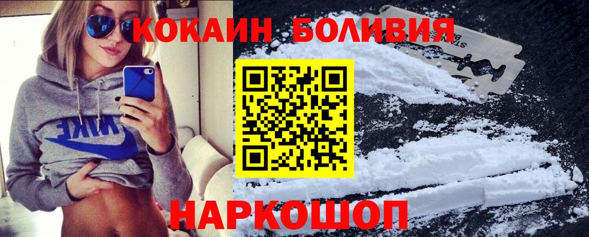 КОКАИН Fish Scale  Вход с VPN  Звенигород  COCAIN Боливия 