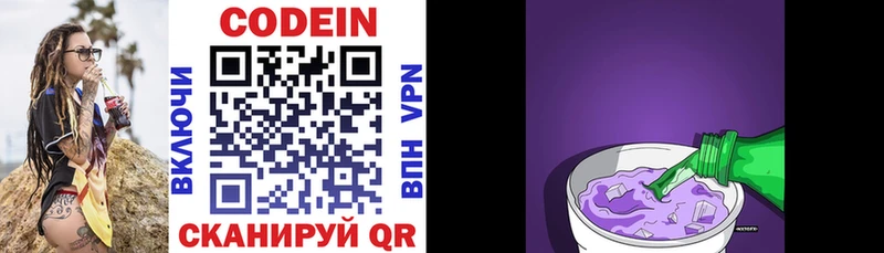 купить  цена  Звенигород  Кодеин напиток Lean (лин) 