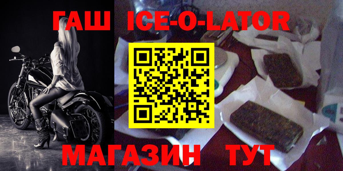 купить   Вход с VPN  Звенигород  ГАШИШ ice o lator 