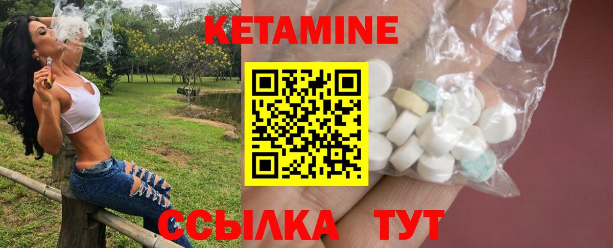 КЕТАМИН VHQ Звенигород