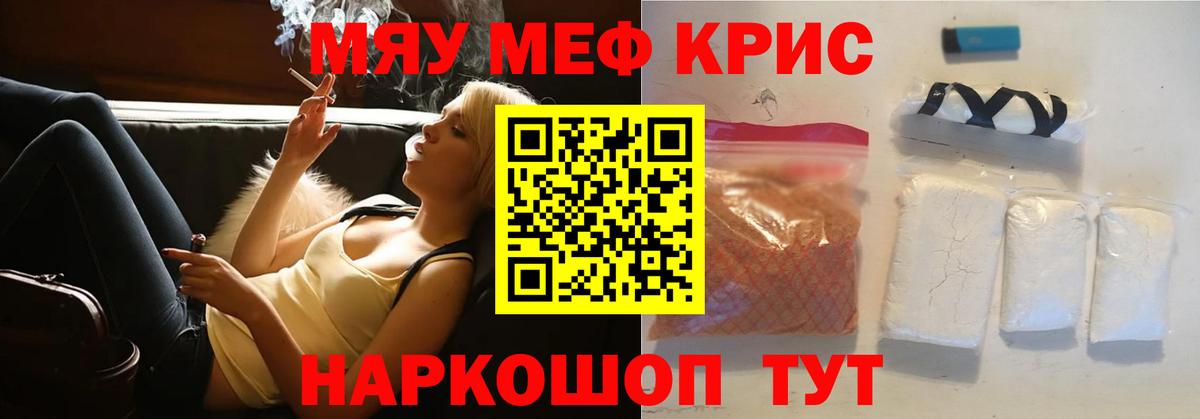 МЯУ-МЯУ  МЕФ  Вход с VPN  Мефедрон 4 MMC  Звенигород 
