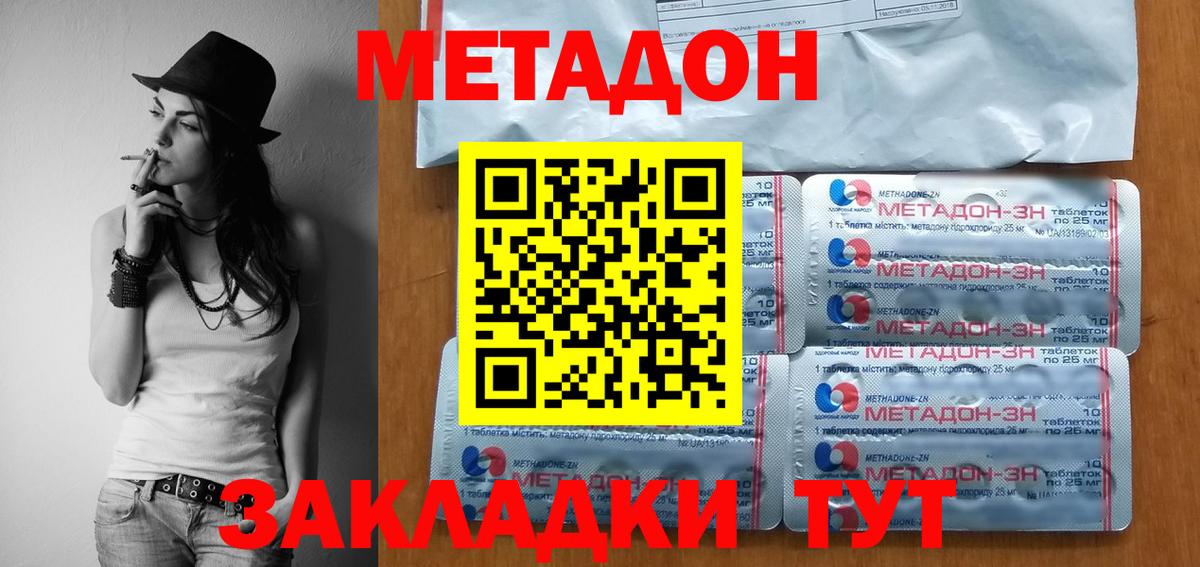 Метадон мёд  Метадон кристалл  Вход с VPN  Звенигород 