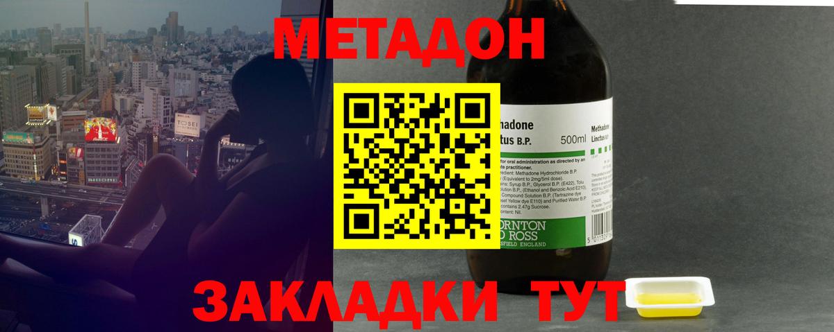 Метадон кристалл Звенигород
